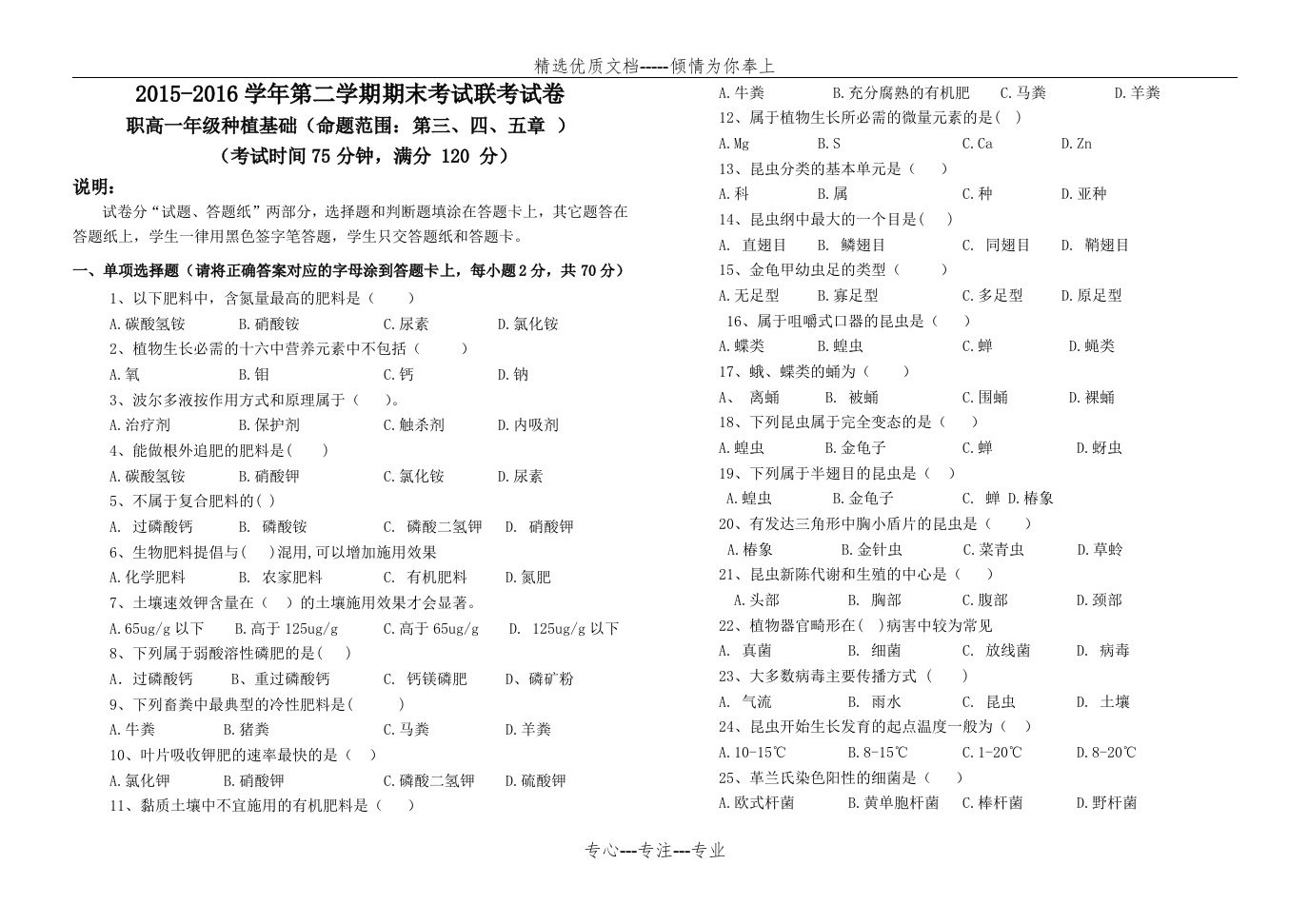 种植基础试卷(共2页)