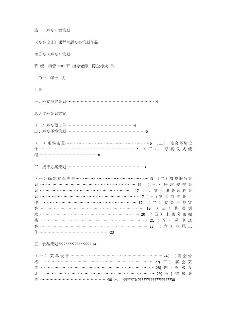 老人过寿策划方案