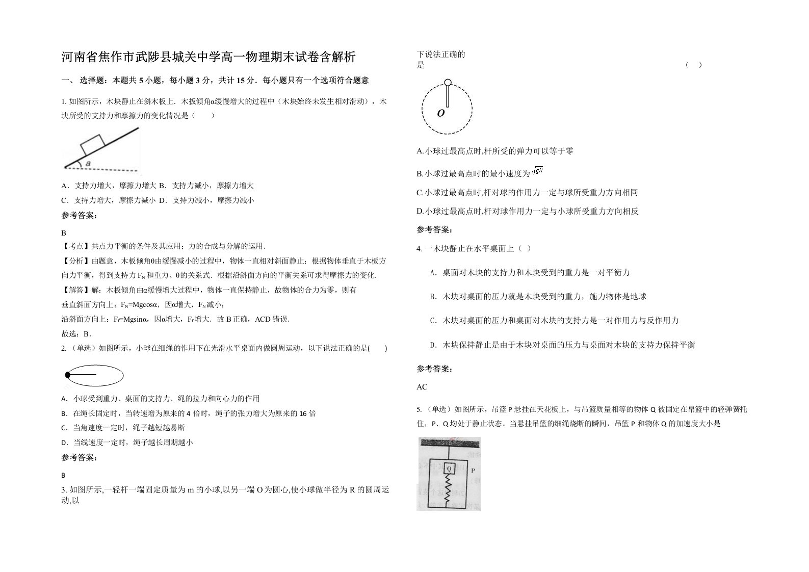 河南省焦作市武陟县城关中学高一物理期末试卷含解析