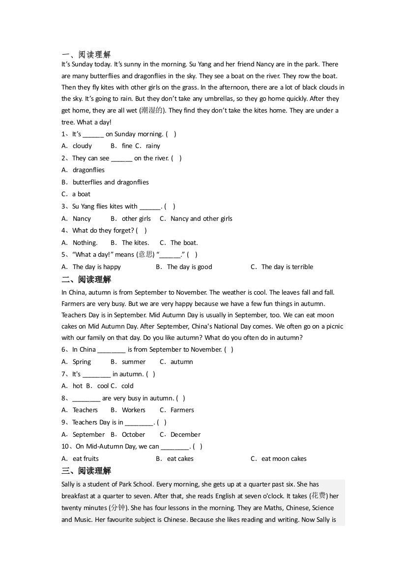 小学英语四年级下学期阅读理解专项复习试卷测试题(含答案)