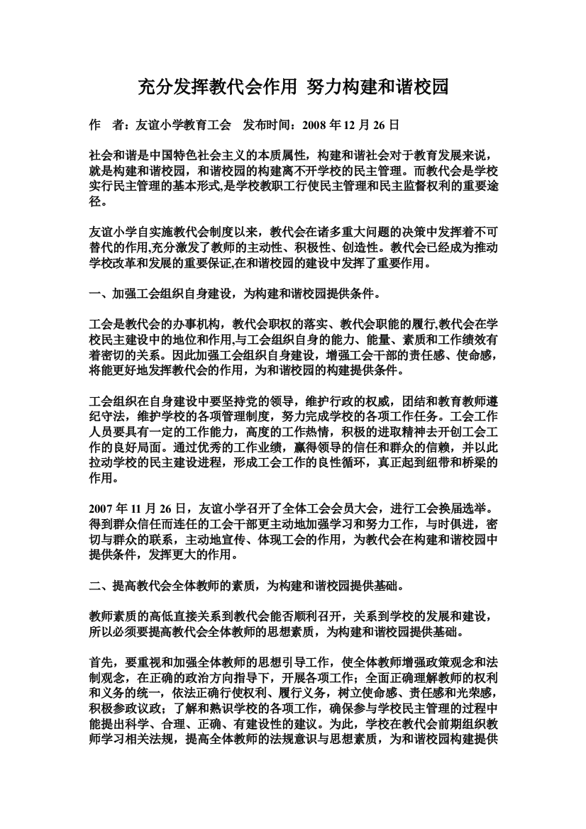 充分发挥教代会作用努力构建和谐校园