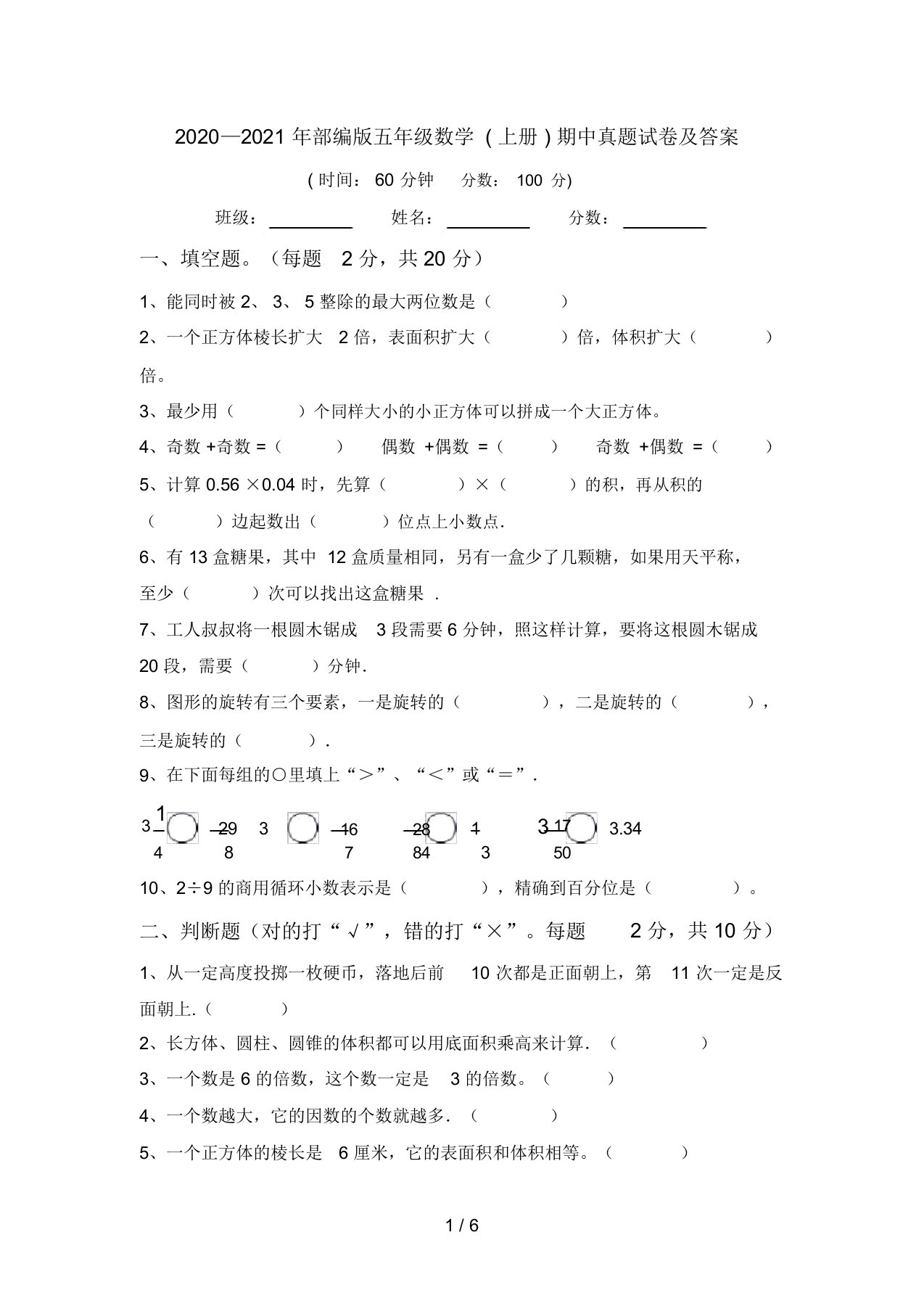 2020—2021年部编版五年级数学(上册)期中真题试卷及答案