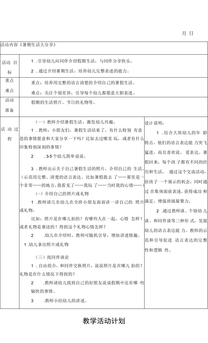 中小幼9月：成长你我他公开课教案教学设计课件【一等奖】