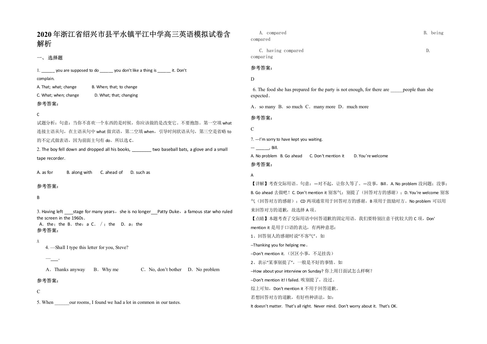 2020年浙江省绍兴市县平水镇平江中学高三英语模拟试卷含解析