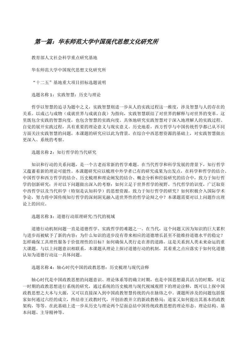 华东师范大学中国现代思想文化研究所[修改版]