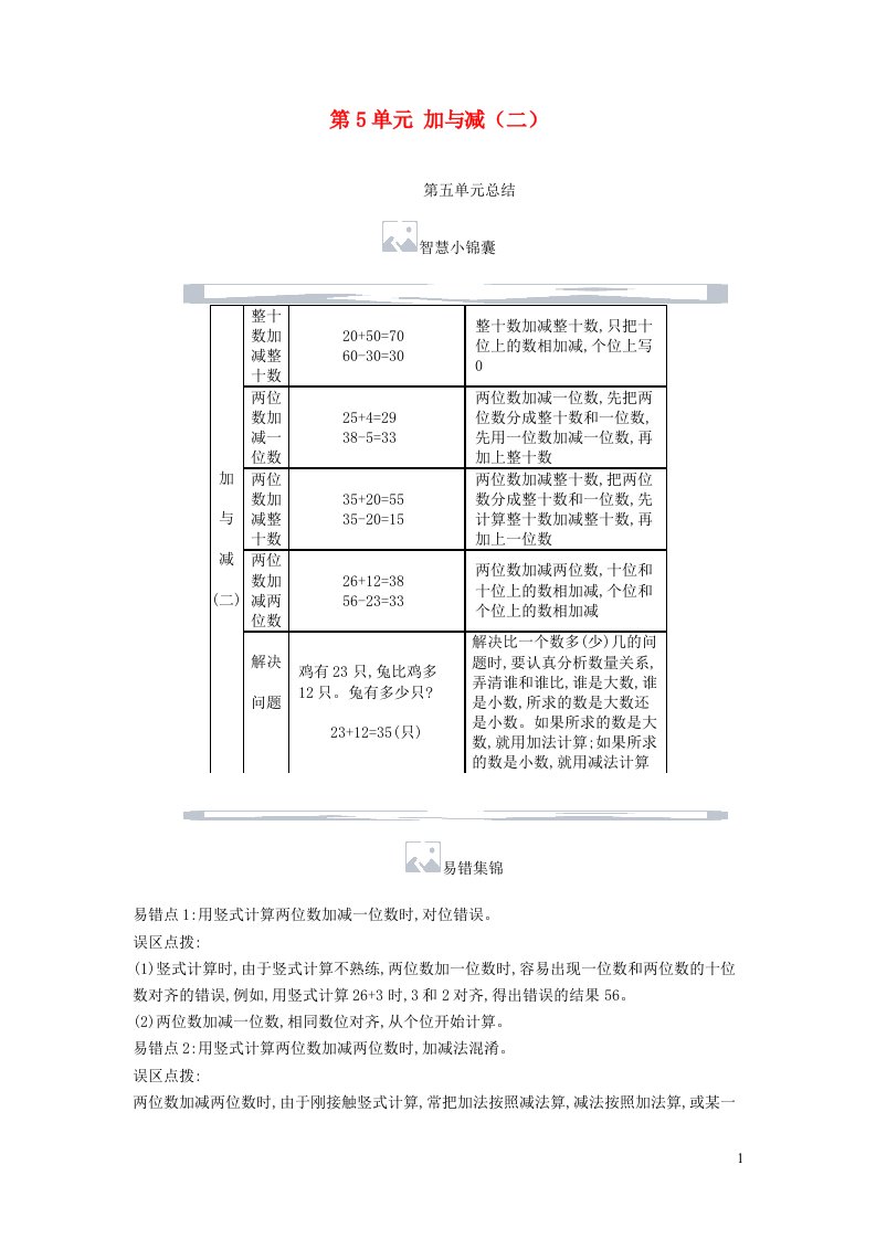 一年级数学下册第5单元加与减二单元期末复习北师大版