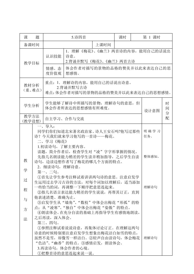 教科版四年级语文第三单元