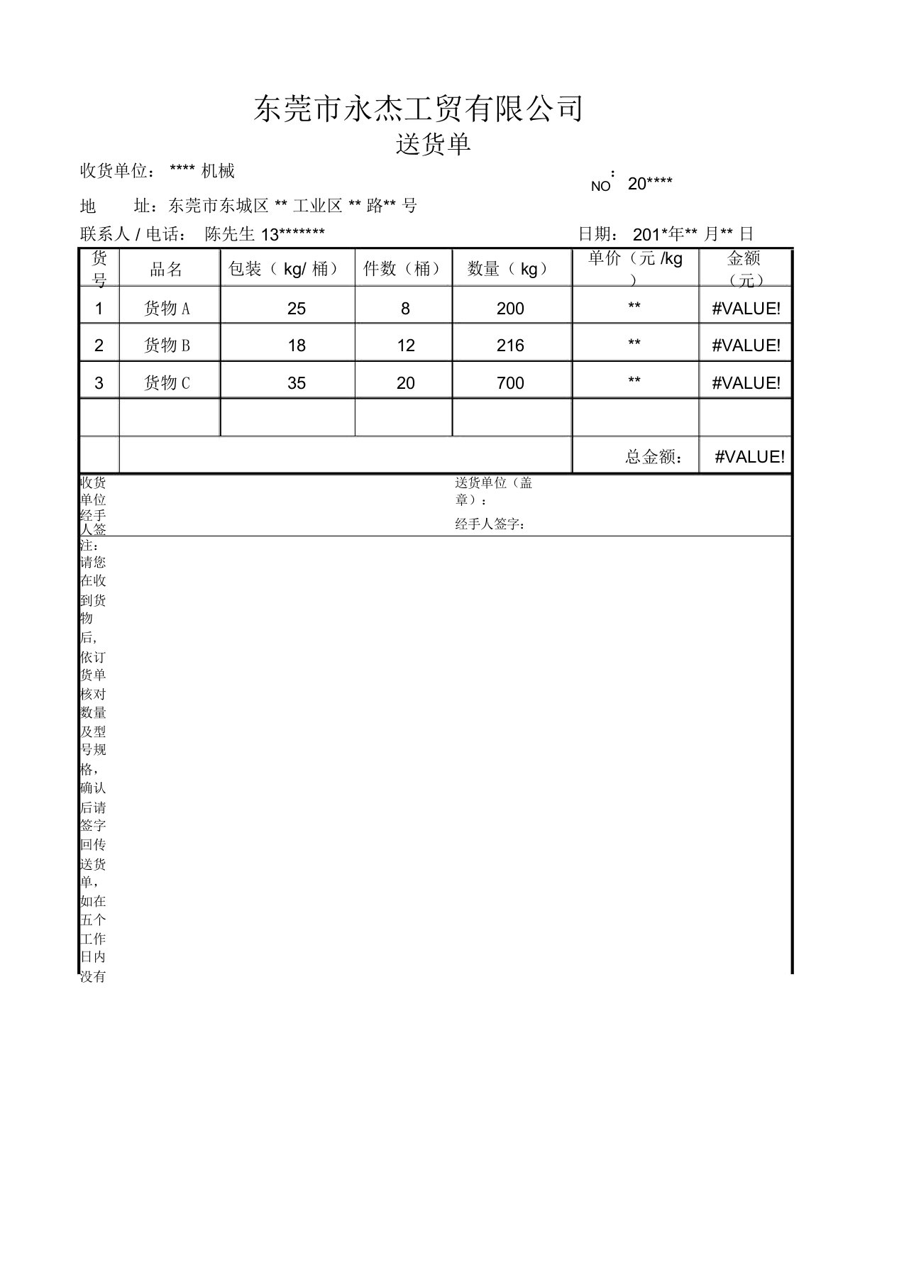 送货单模板