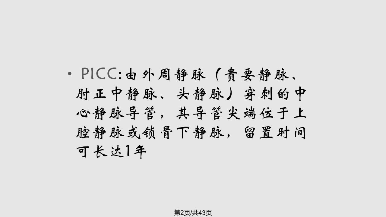 PICC导管两种封管方法的比较