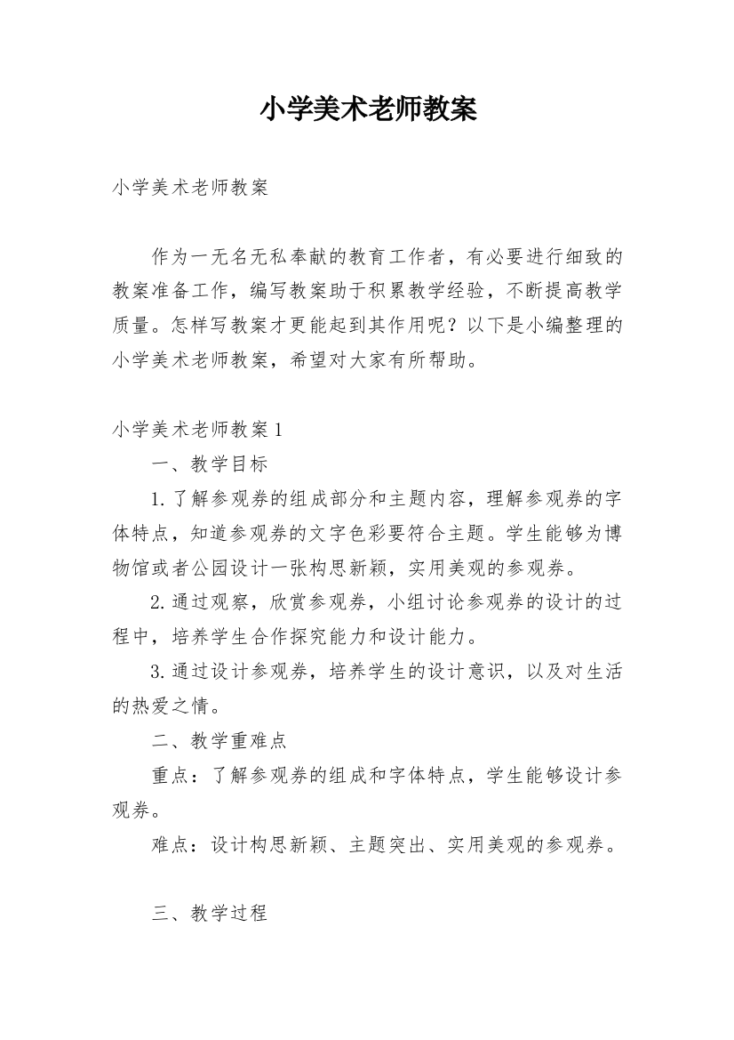 小学美术老师教案