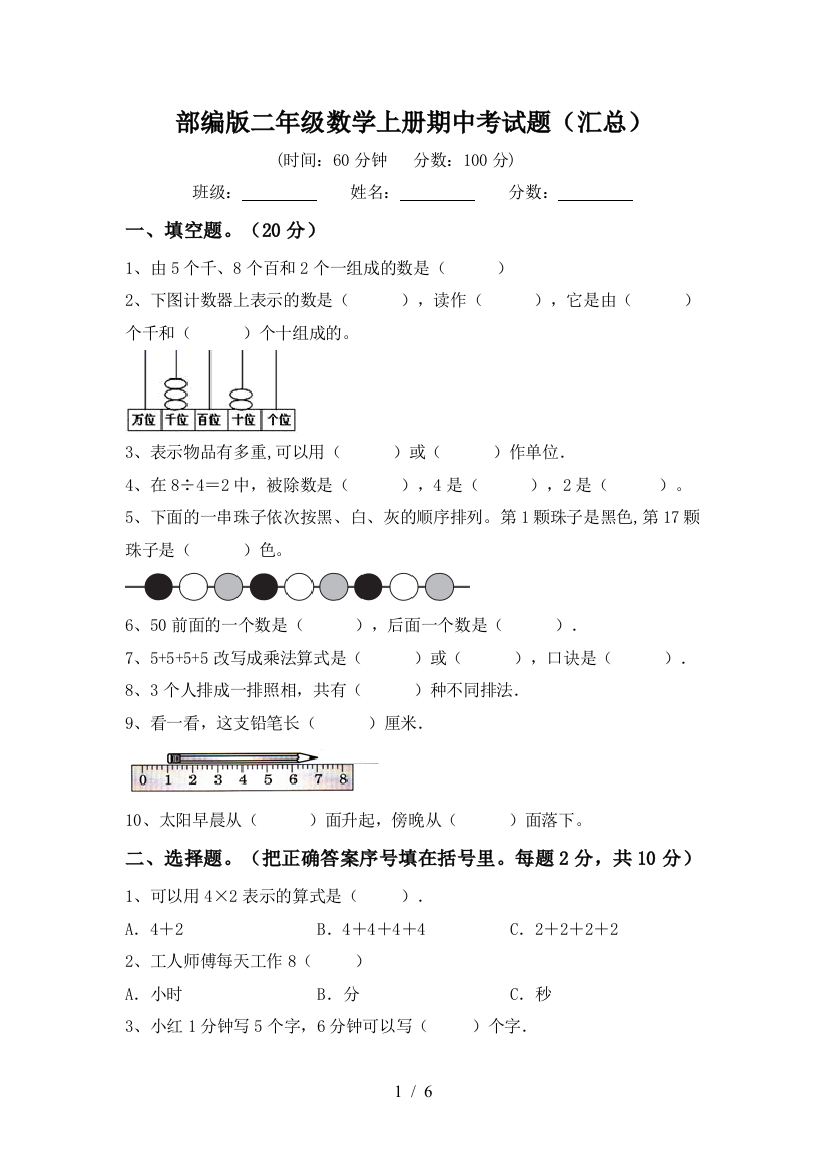 部编版二年级数学上册期中考试题(汇总)