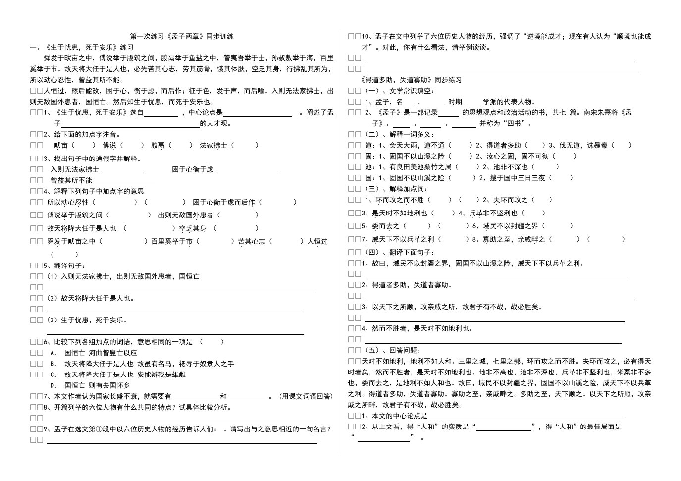 人教版九年级语文下册第五单元