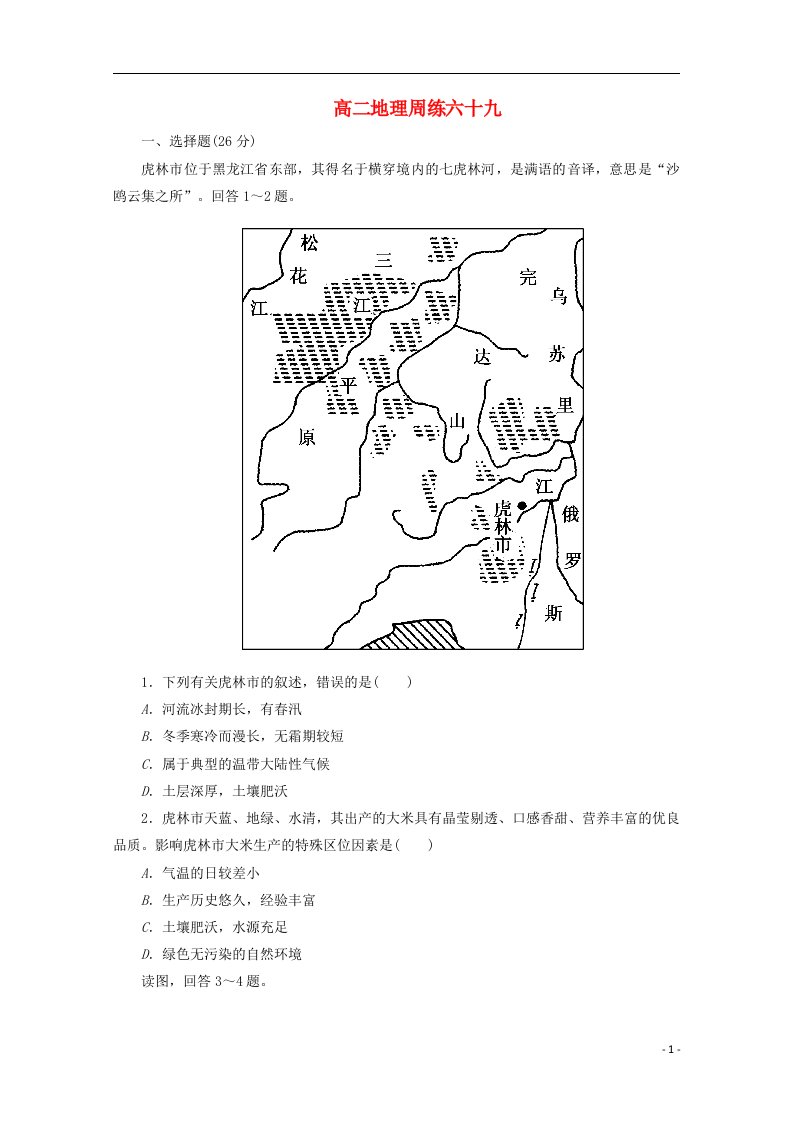 河北省保定市高阳中学高二地理下学期第七次周练试题