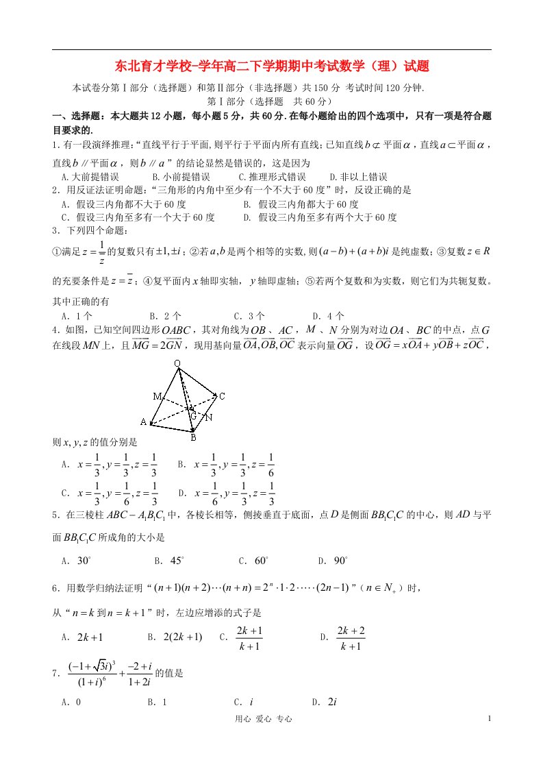 辽宁省东北育才学校高二数学下学期期中考试试题