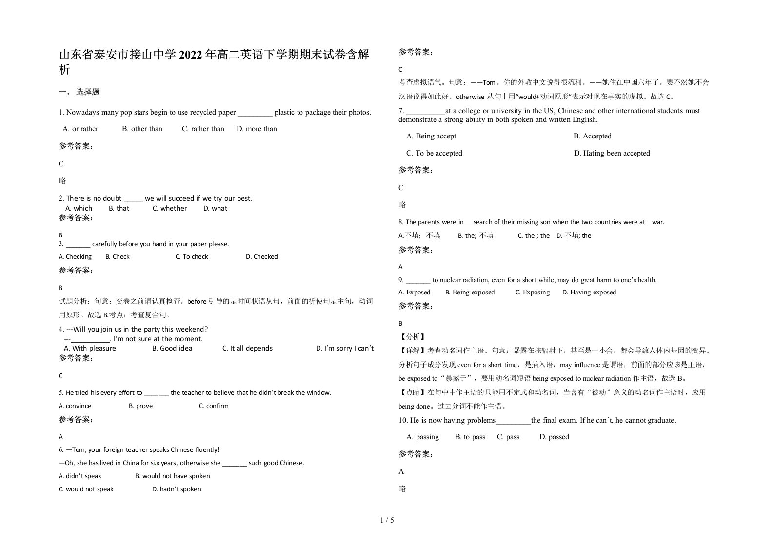 山东省泰安市接山中学2022年高二英语下学期期末试卷含解析