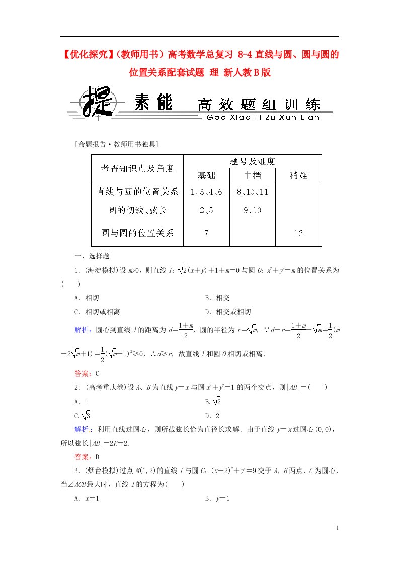 高考数学总复习