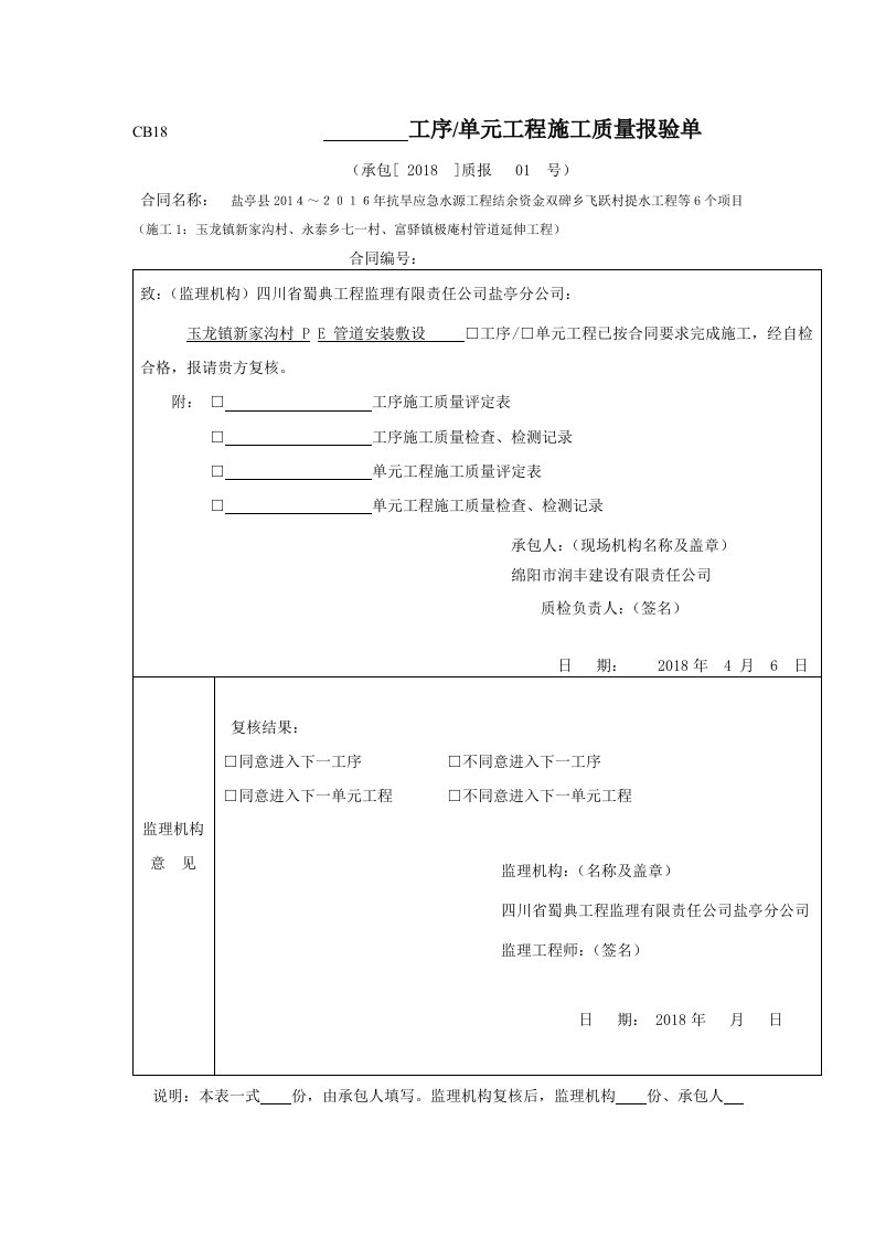 pe管安装质量评定表word版