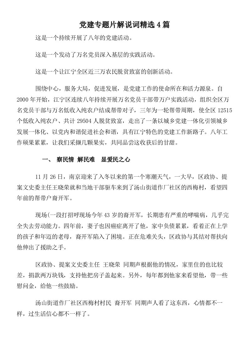 党建专题片解说词精选4篇