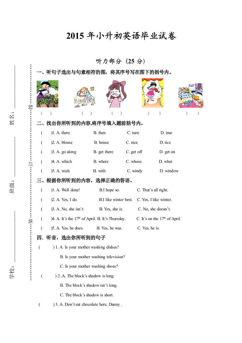 小学六年级英语毕业试卷新