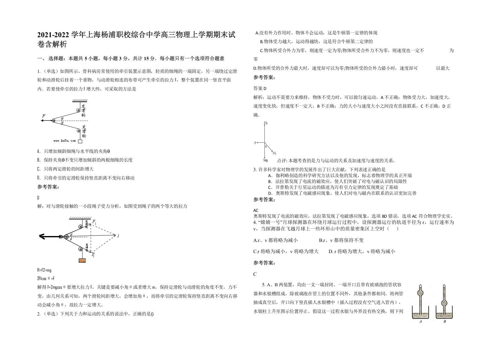 2021-2022学年上海杨浦职校综合中学高三物理上学期期末试卷含解析