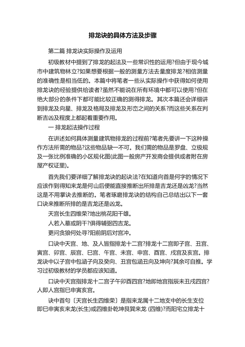 排龙诀的具体方法及步骤