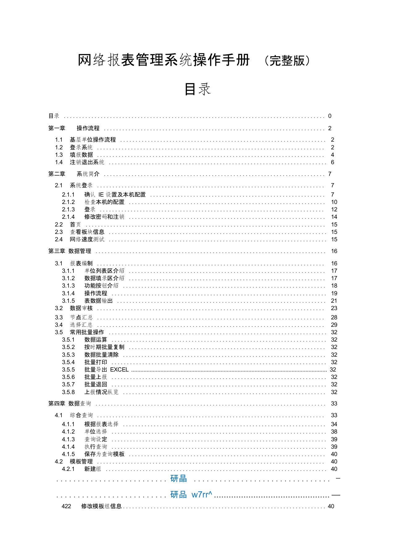 用友-NC网络财务报表管理系统操作手册(完整版)