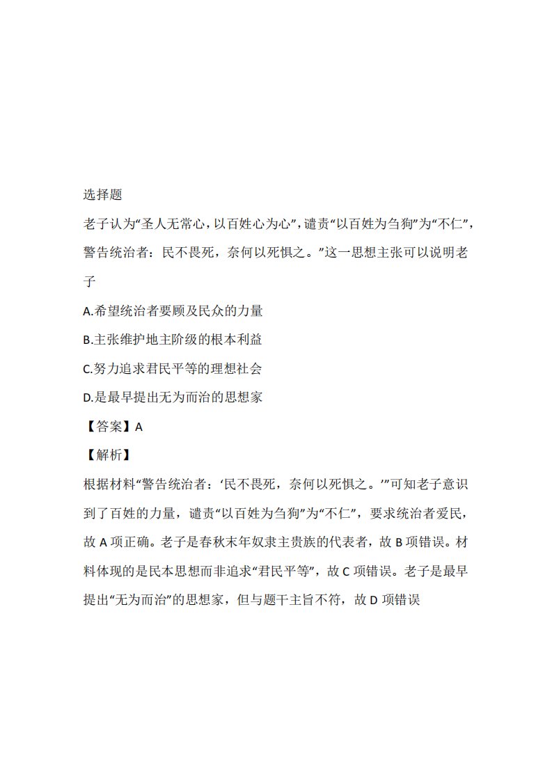 2023年超级全能生24省高三9月联考丙卷文综历史题带答案和解析