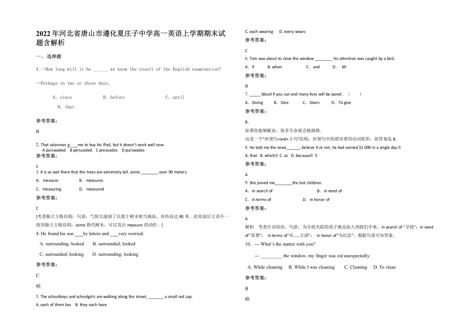 2022年河北省唐山市遵化夏庄子中学高一英语上学期期末试题含解析