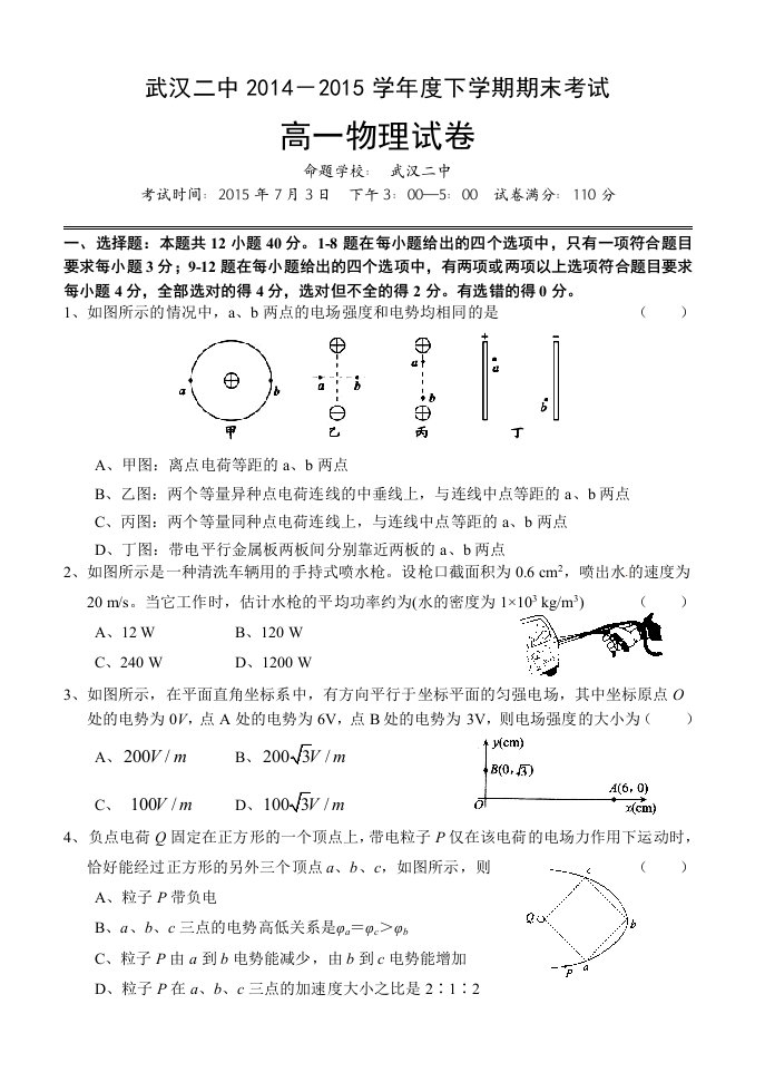 武汉市二中下学期高一物理期末试卷及答案