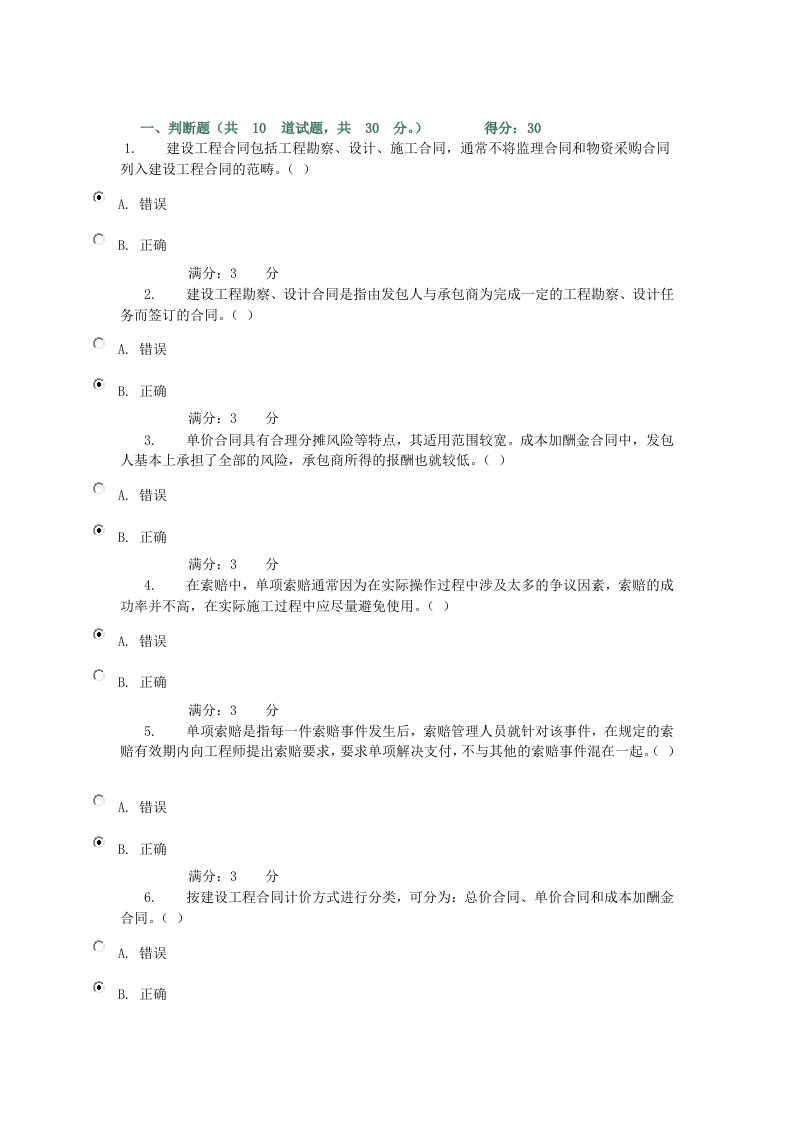 建筑工程招投标与合同管理-任务及答案