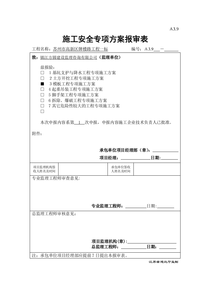 c模板施工安全专项方案