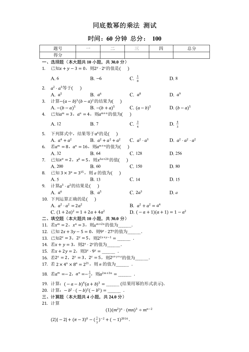 同底数幂的乘法