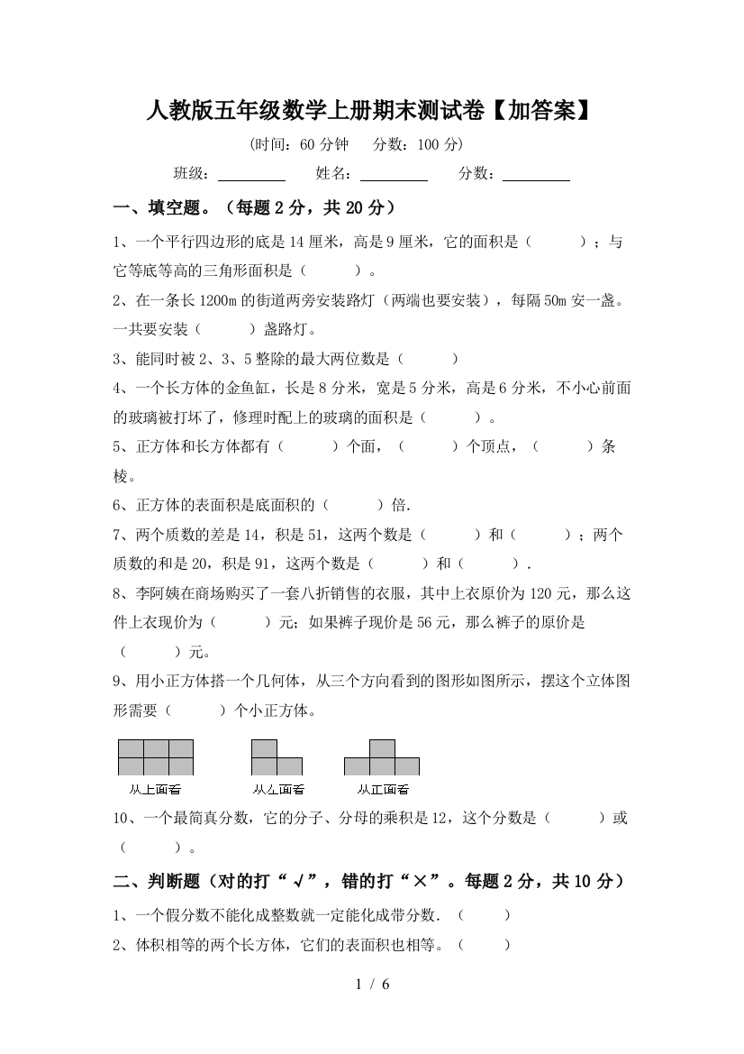 人教版五年级数学上册期末测试卷【加答案】