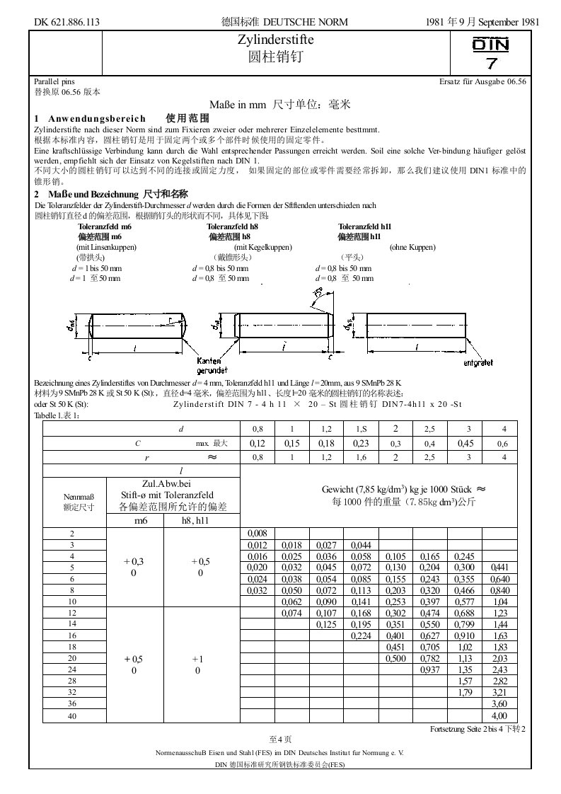 DIN7圆柱销钉