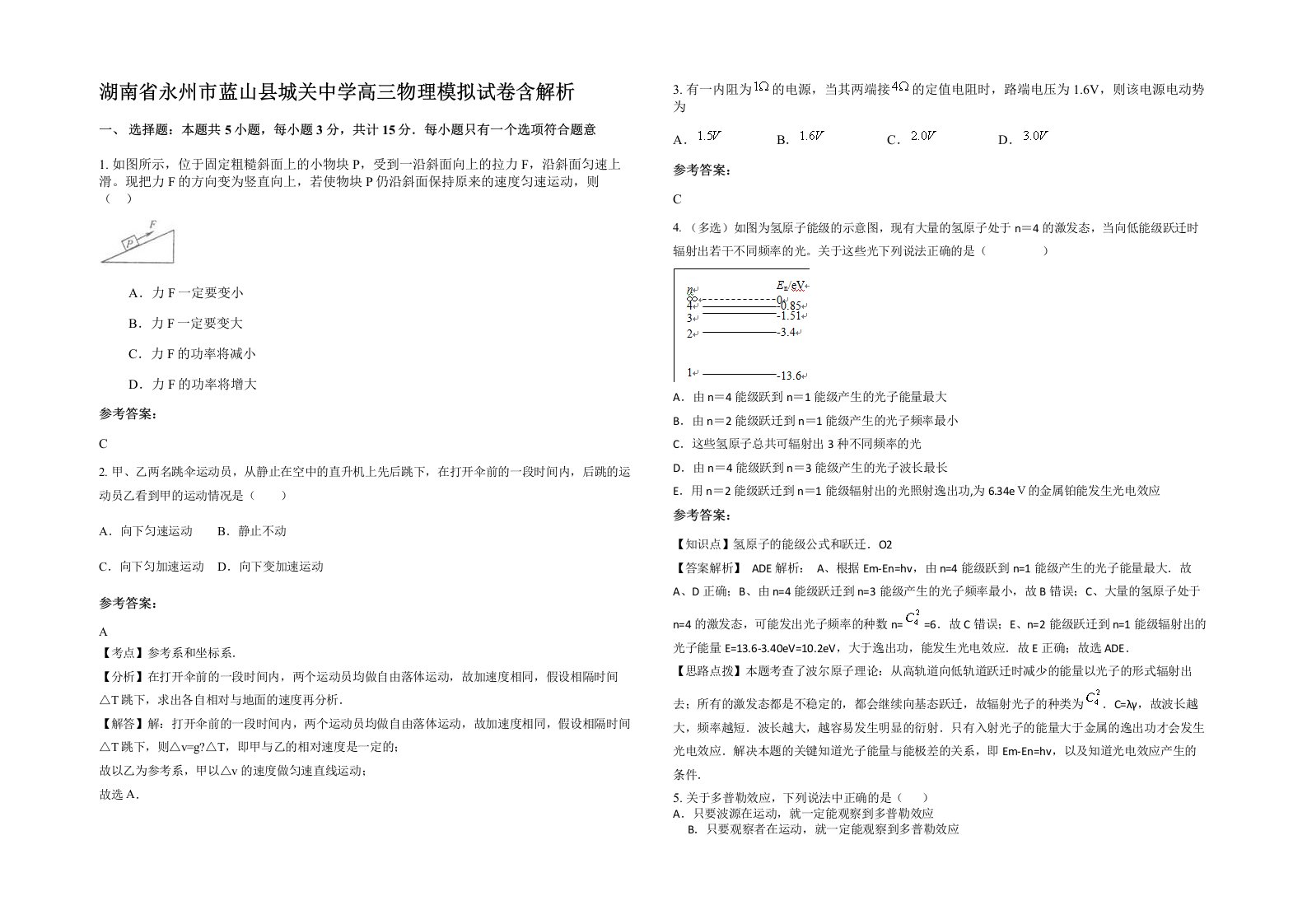 湖南省永州市蓝山县城关中学高三物理模拟试卷含解析