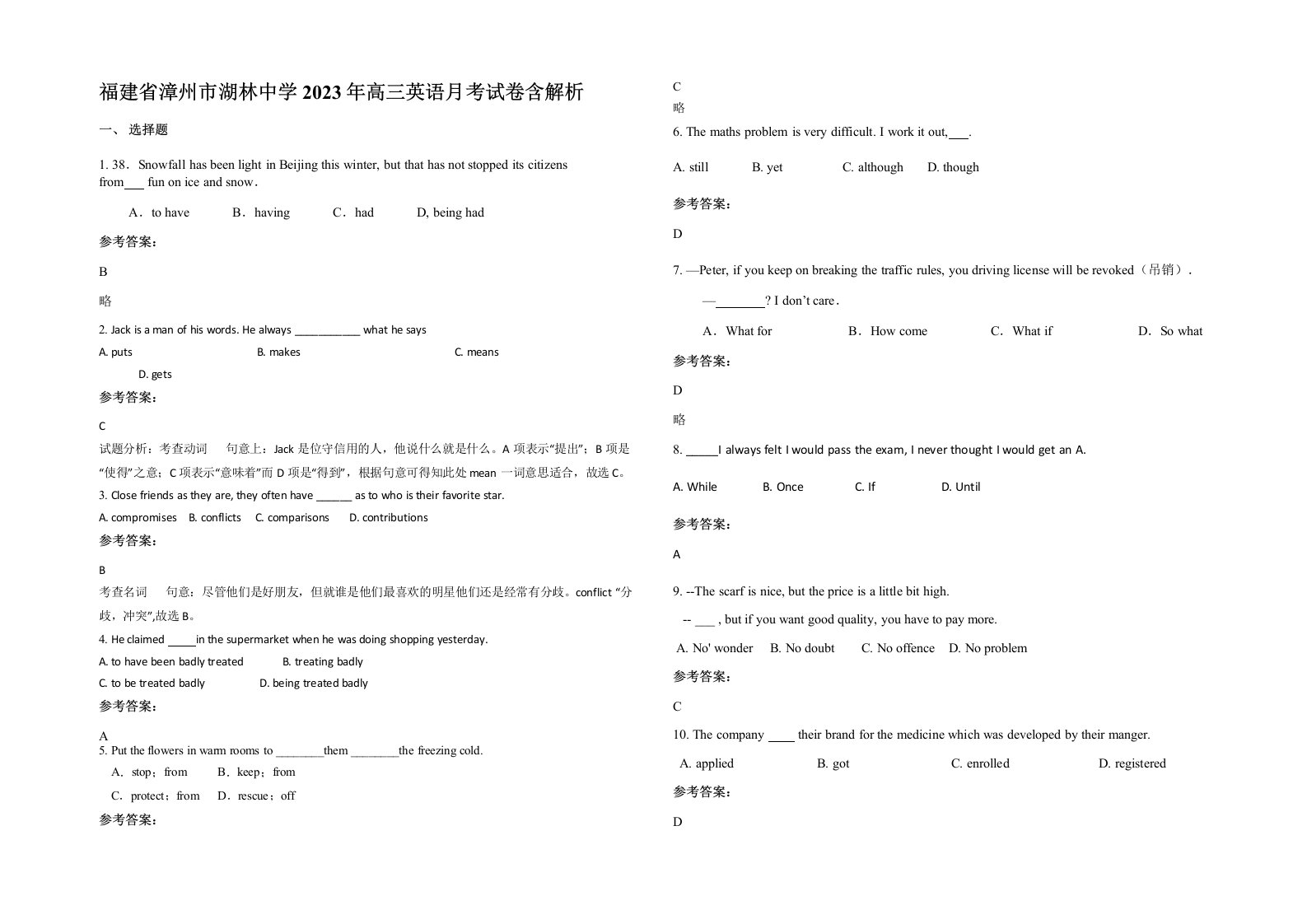 福建省漳州市湖林中学2023年高三英语月考试卷含解析