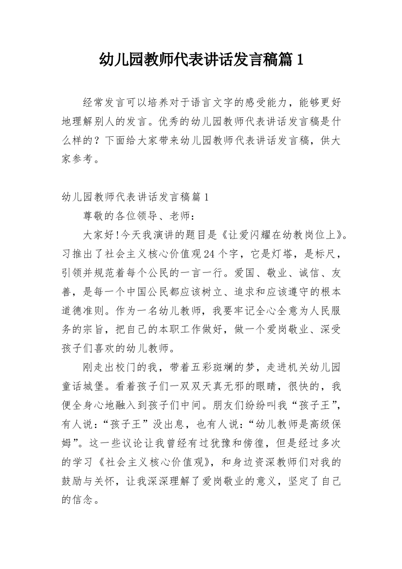 幼儿园教师代表讲话发言稿篇1