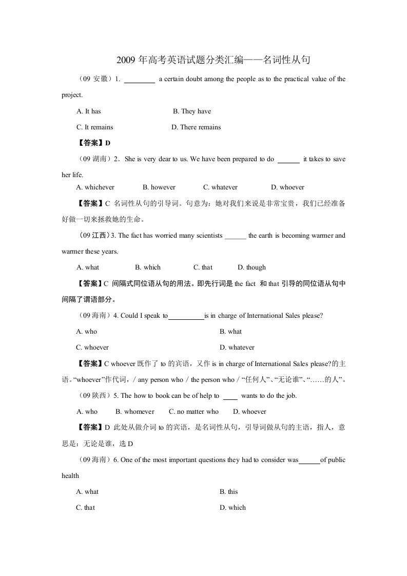 高考英语试题分类汇编名词性从句