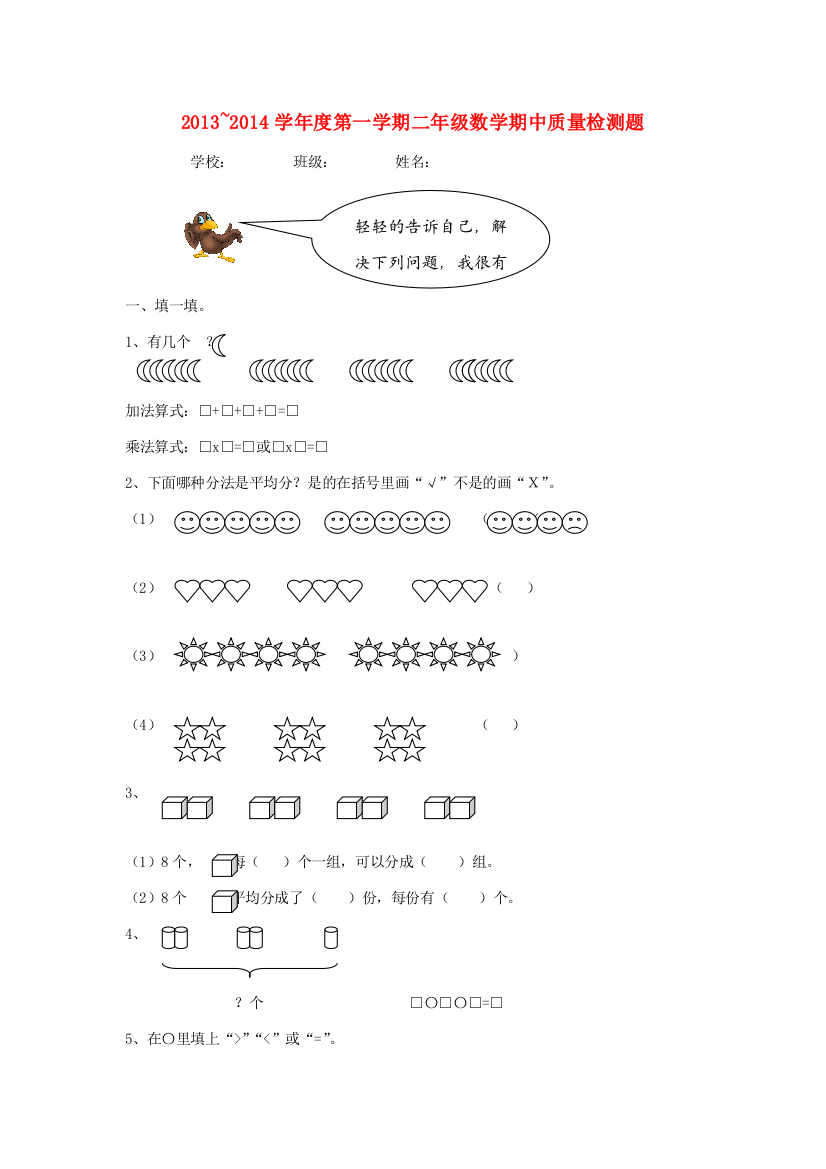 二年级数学上册