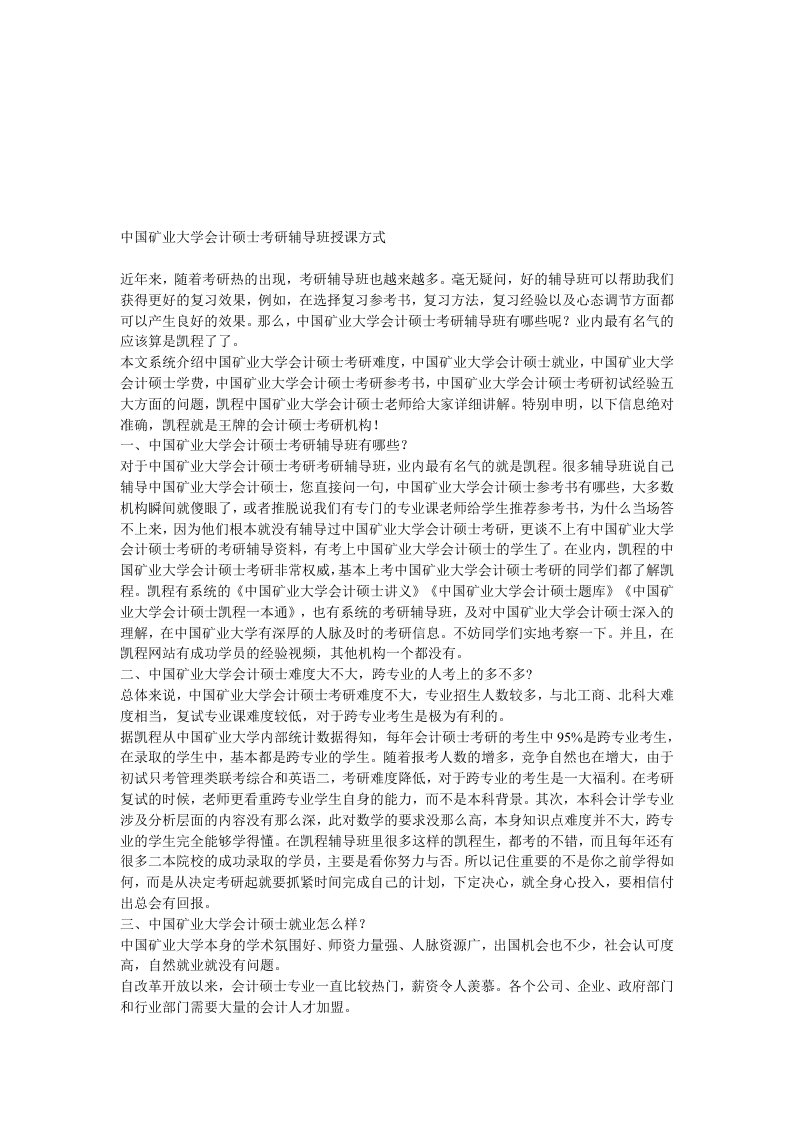 中国矿业大学会计硕士考研辅导班授课方式