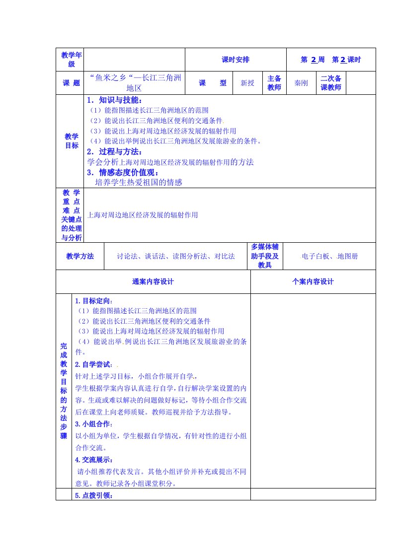 2015年地理八年级下学期（人教版）教案