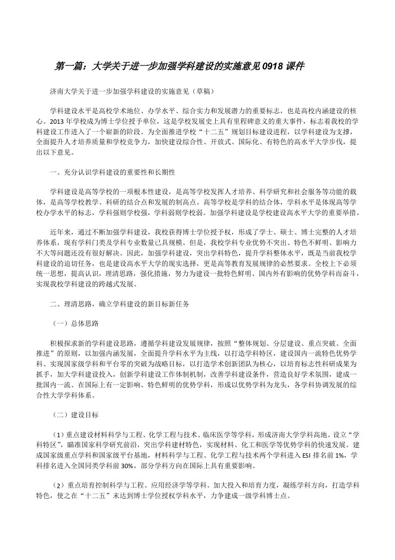 大学关于进一步加强学科建设的实施意见0918课件[修改版]