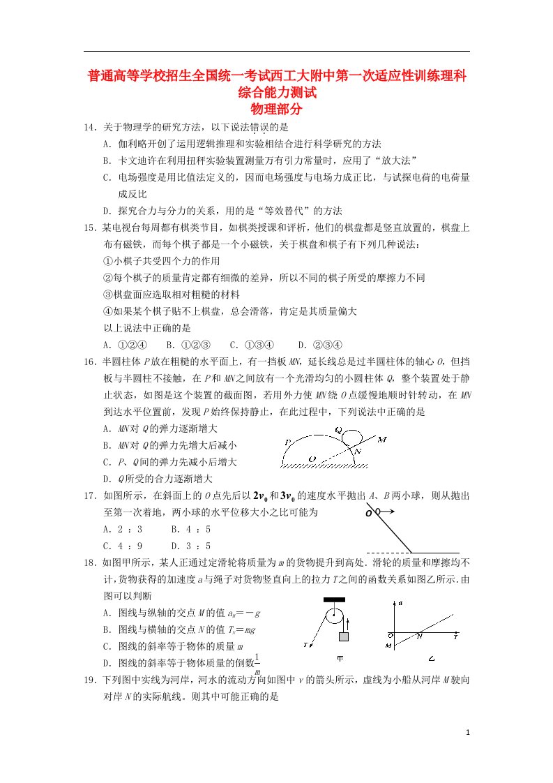 陕西省西工大附中高三物理上学期第一次适应性训练试题新人教版