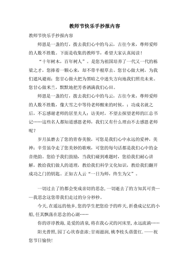 教师节快乐手抄报内容