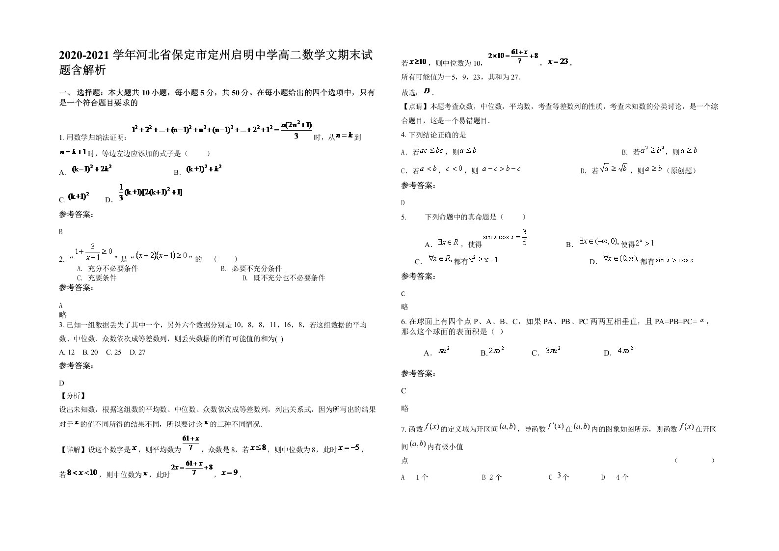 2020-2021学年河北省保定市定州启明中学高二数学文期末试题含解析