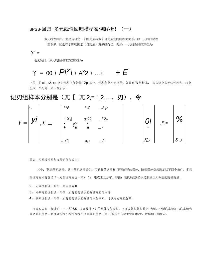 多元线性回归实例分析