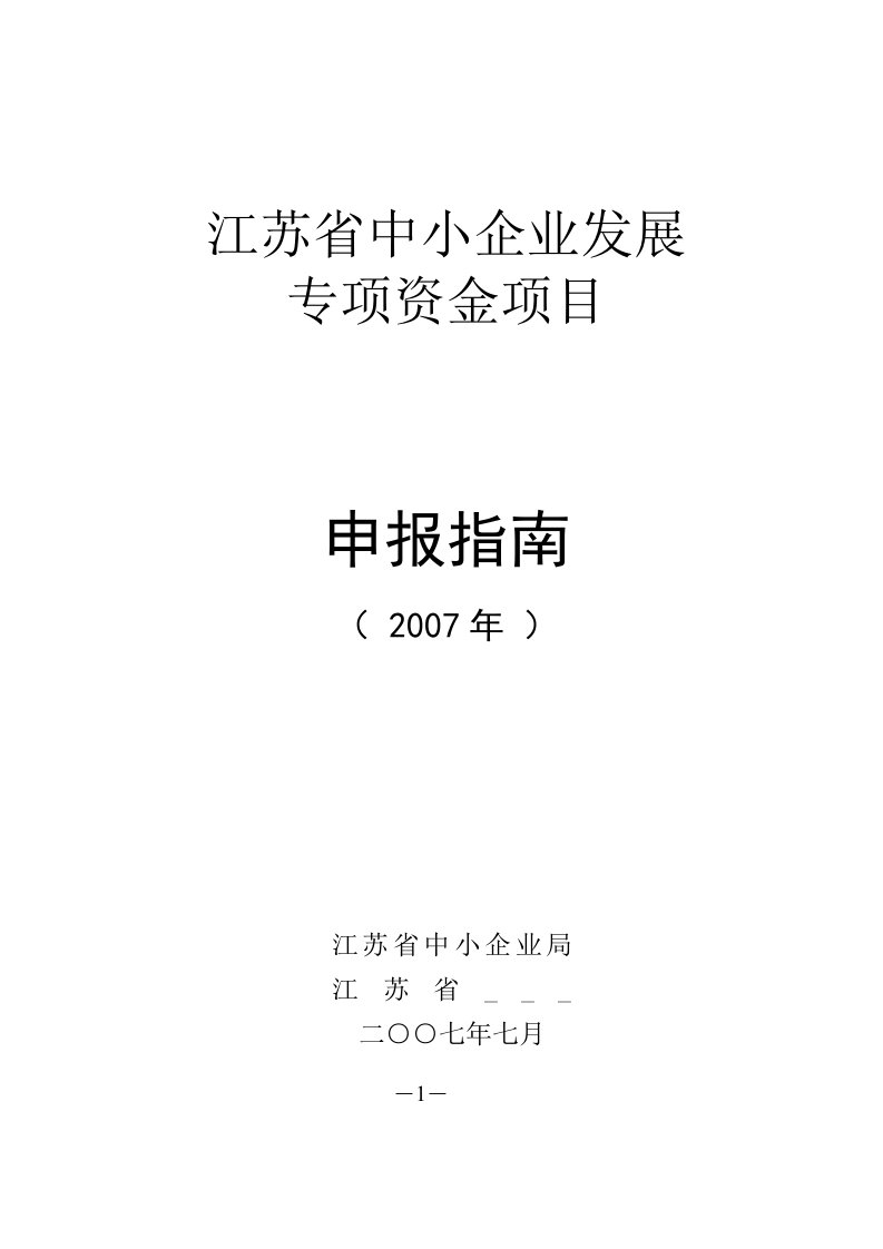 江苏省中小企业发展