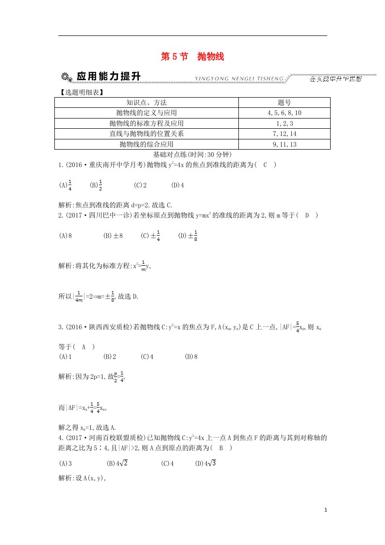 高考数学大一轮复习