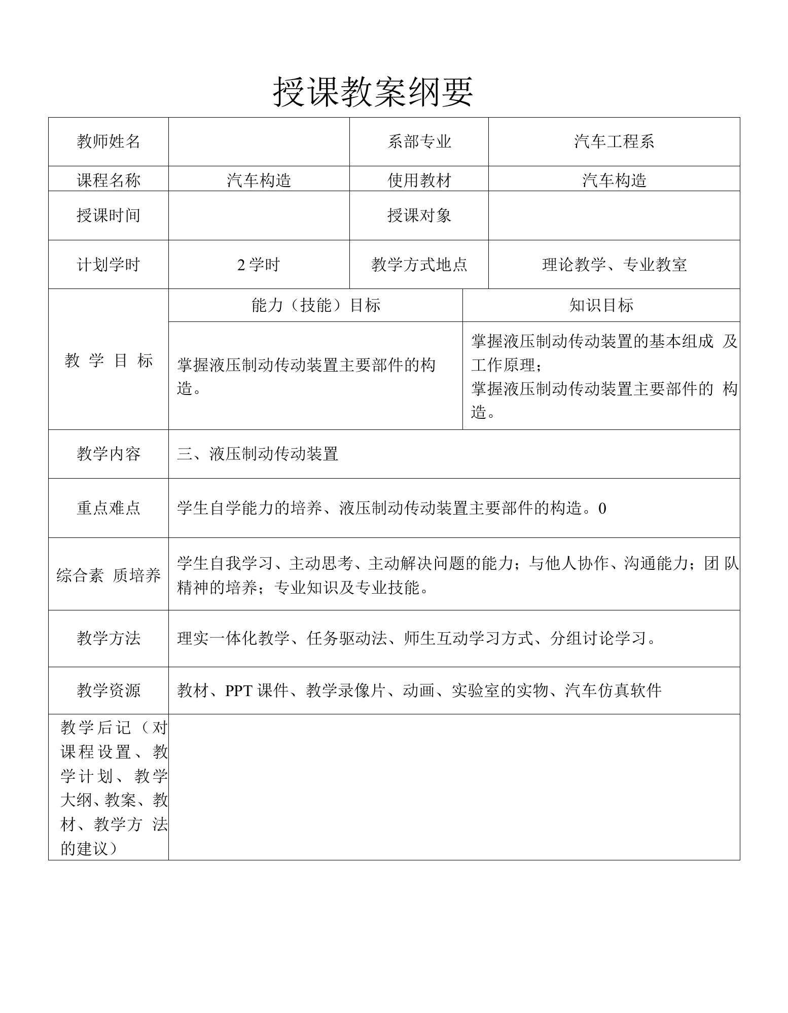 23《汽车构造》电子教案-液压制动传动装置