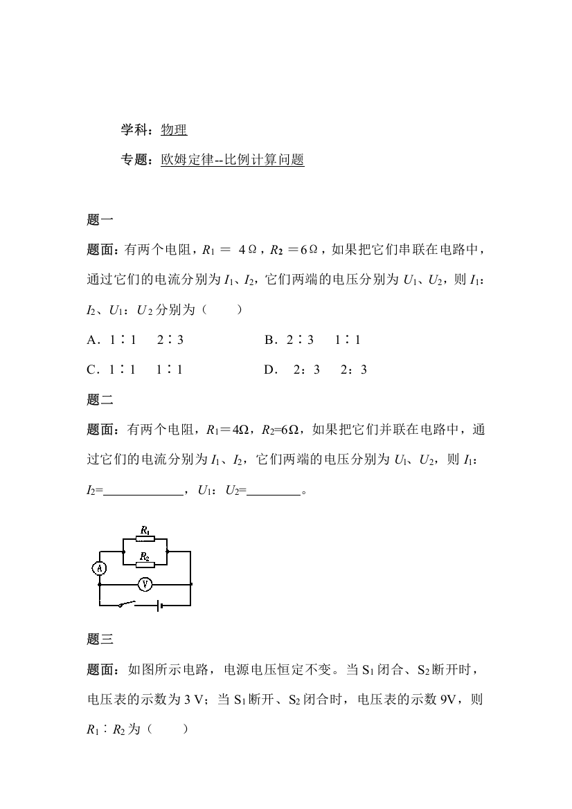 欧姆定律课后练习题3